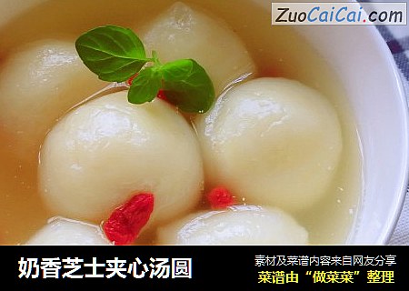 奶香芝士夹心汤圆