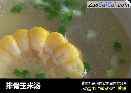 排骨玉米汤