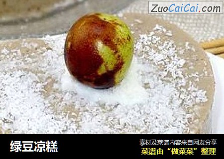 绿豆凉糕