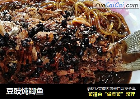 豆豉炖鲫鱼