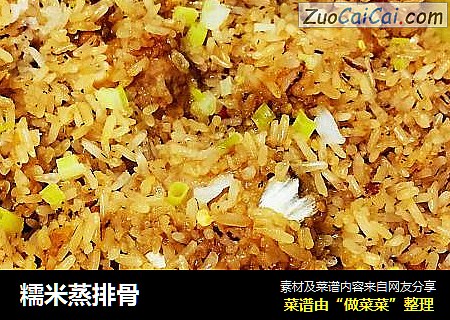 糯米蒸排骨