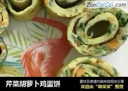 芹菜胡萝卜鸡蛋饼