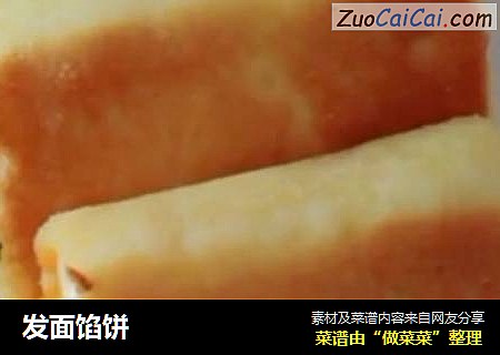 发面馅饼