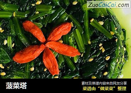 菠菜塔
