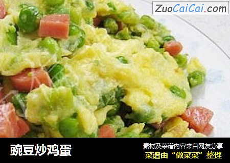 豌豆炒鸡蛋