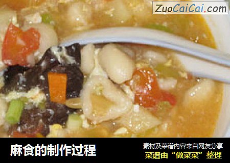 麻食的制作过程
