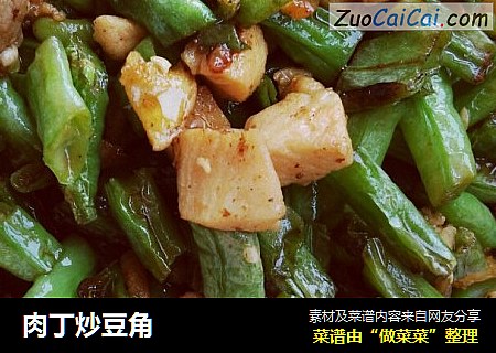 肉丁炒豆角