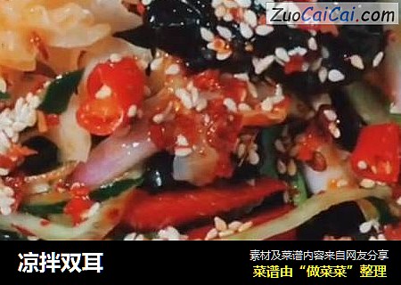 凉拌双耳