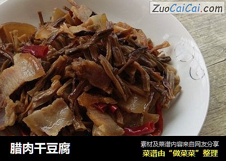 腊肉干豆腐