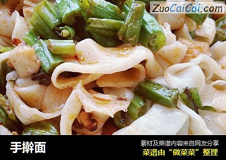 手擀面