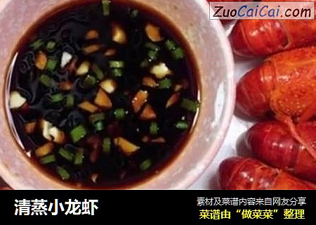 清蒸小龙虾
