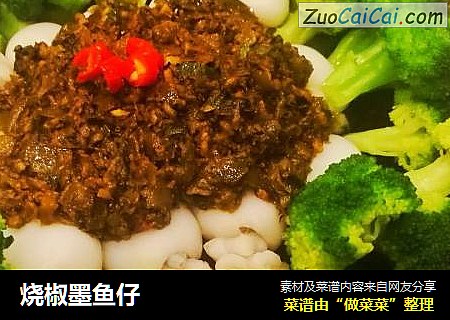 烧椒墨鱼仔