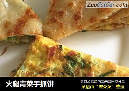 火腿青菜手抓饼