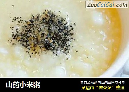 山药小米粥
