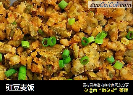 豇豆麦饭