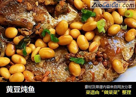 黄豆炖鱼