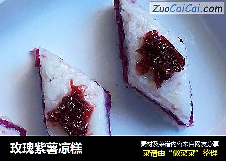 玫瑰紫薯凉糕