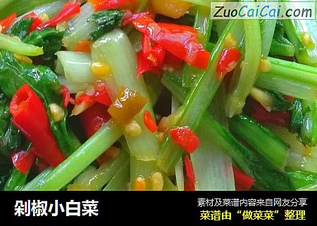剁椒小白菜