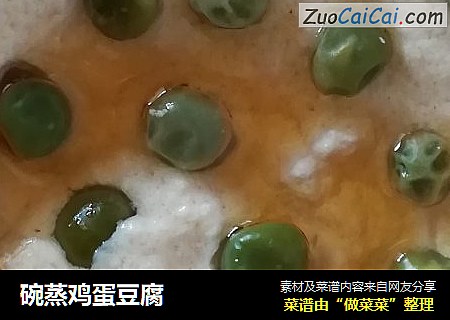 碗蒸鸡蛋豆腐