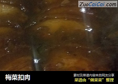 梅菜扣肉