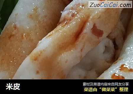 米皮