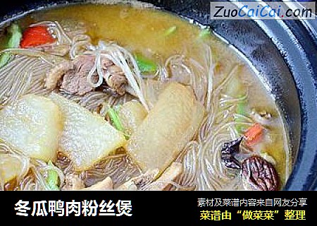 冬瓜鸭肉粉丝煲