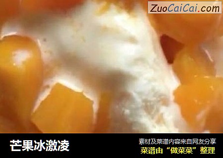 芒果冰激凌