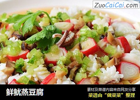 鲜鱿蒸豆腐