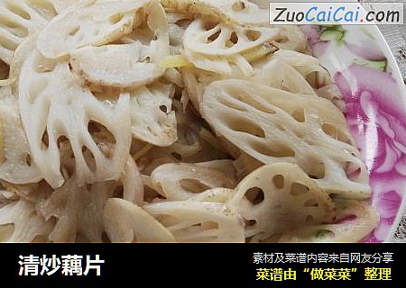 清炒藕片