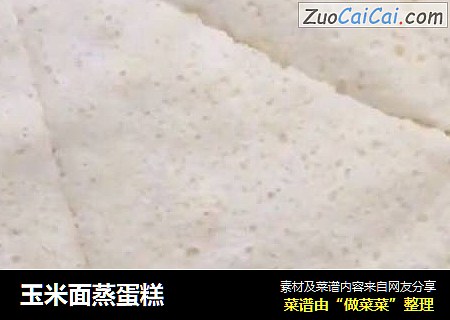 玉米面蒸蛋糕