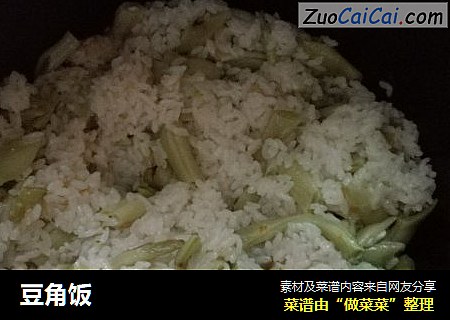 豆角饭