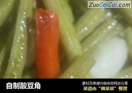自制酸豆角