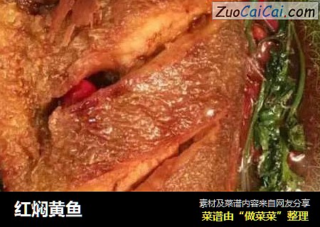 红焖黄鱼