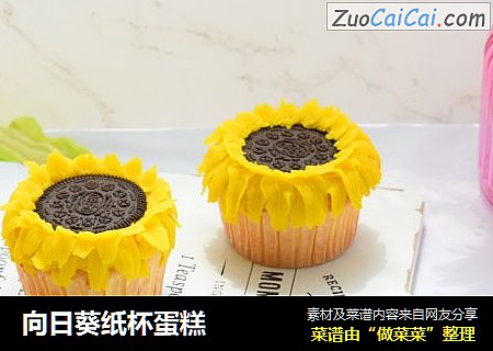 向日葵纸杯蛋糕