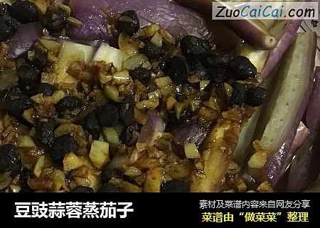 豆豉蒜蓉蒸茄子
