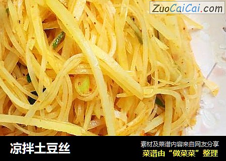 凉拌土豆丝