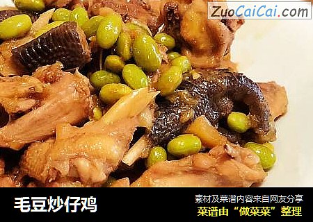毛豆炒仔鸡