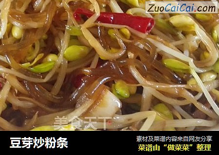 豆芽炒粉条