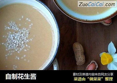 自制花生酱