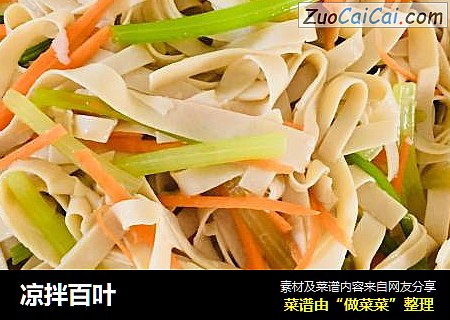 凉拌百叶