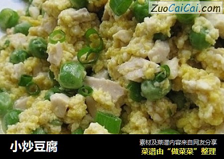 小炒豆腐