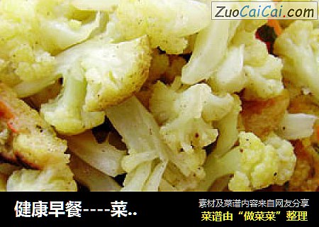 健康早餐----菜花炒饼