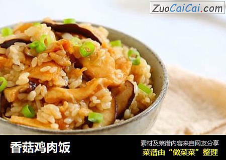 香菇鸡肉饭