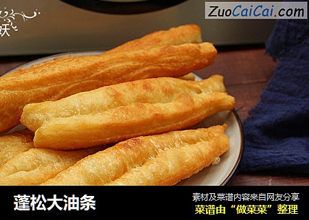 蓬松大油条