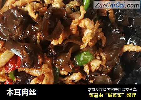 木耳肉丝