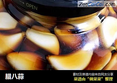 腊八蒜