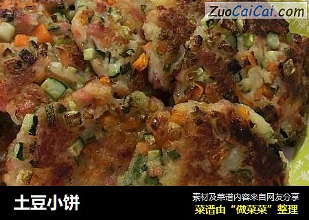 土豆小饼