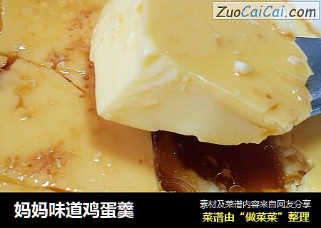 妈妈味道鸡蛋羹