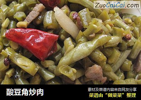 酸豆角炒肉