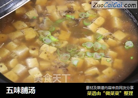 五味脯汤